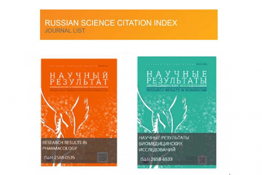 Научные журналы НИУ «БелГУ» включены в базу данных Russian Science Citation Index (RSCI)